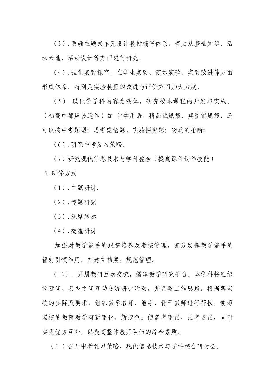 工作计划175826120_第2页