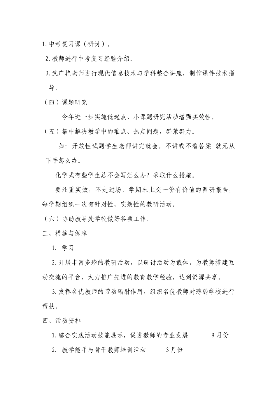 工作计划175826120_第3页