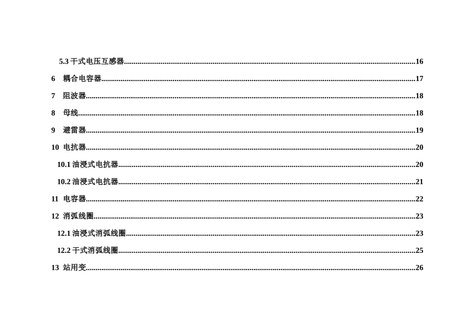 变电设备巡视作业指导书_第2页