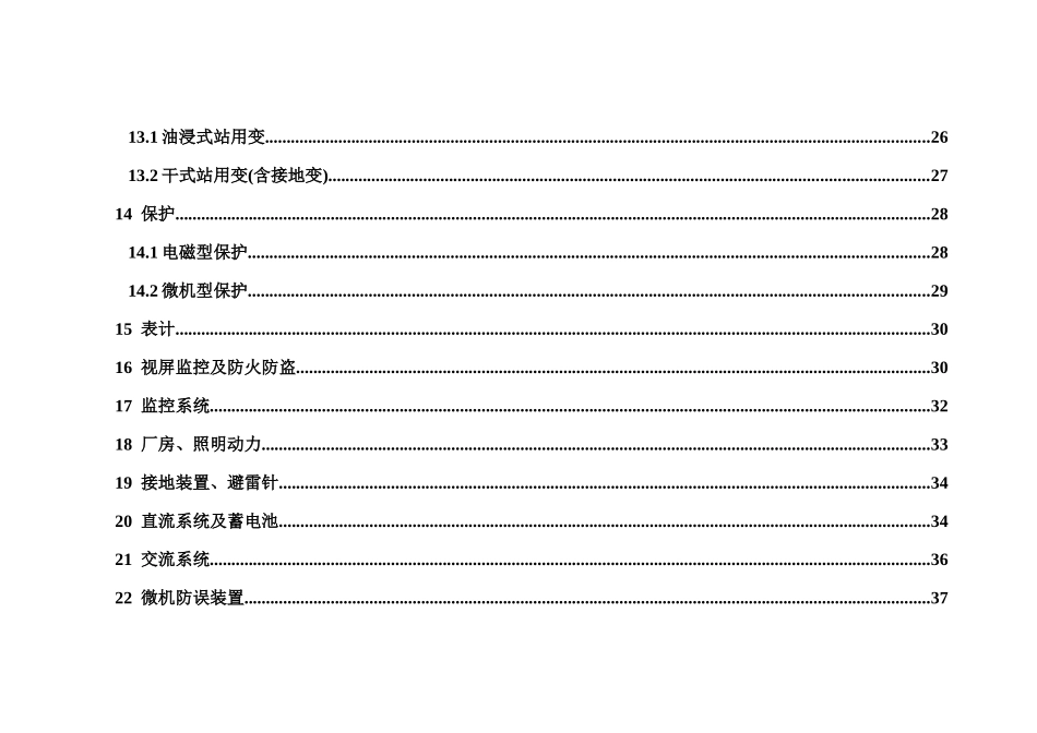 变电设备巡视作业指导书_第3页