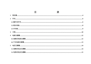 变电设备巡视作业指导书