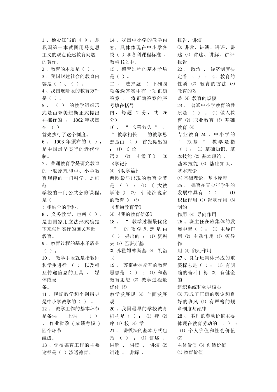 教师招聘教育心理学_第1页