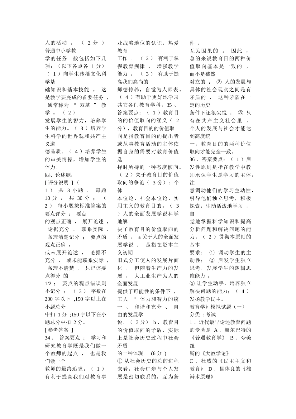 教师招聘教育心理学_第3页