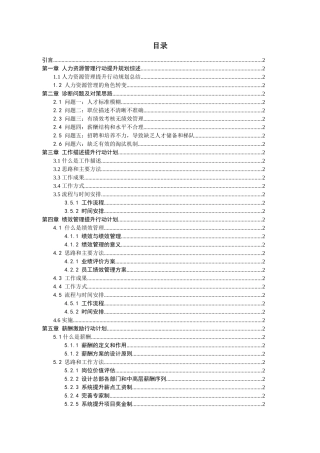 广西某机械股份公司人力资源管理提升规划报告
