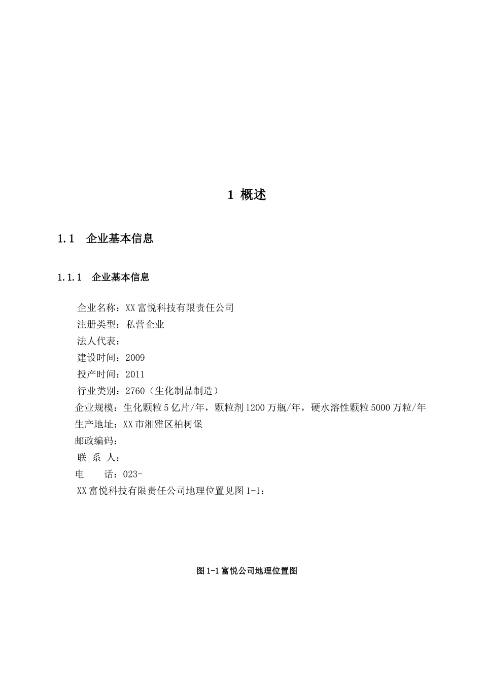 富悦科技有限责任公司清洁生产审核报告CHUAN_第3页