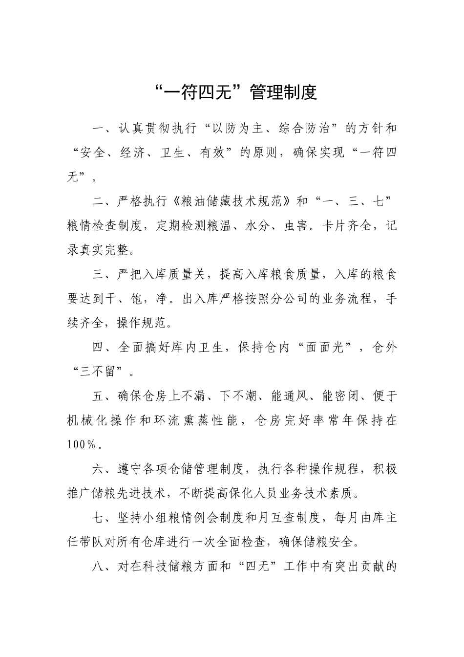 制度汇编(二仓储部分)_第1页