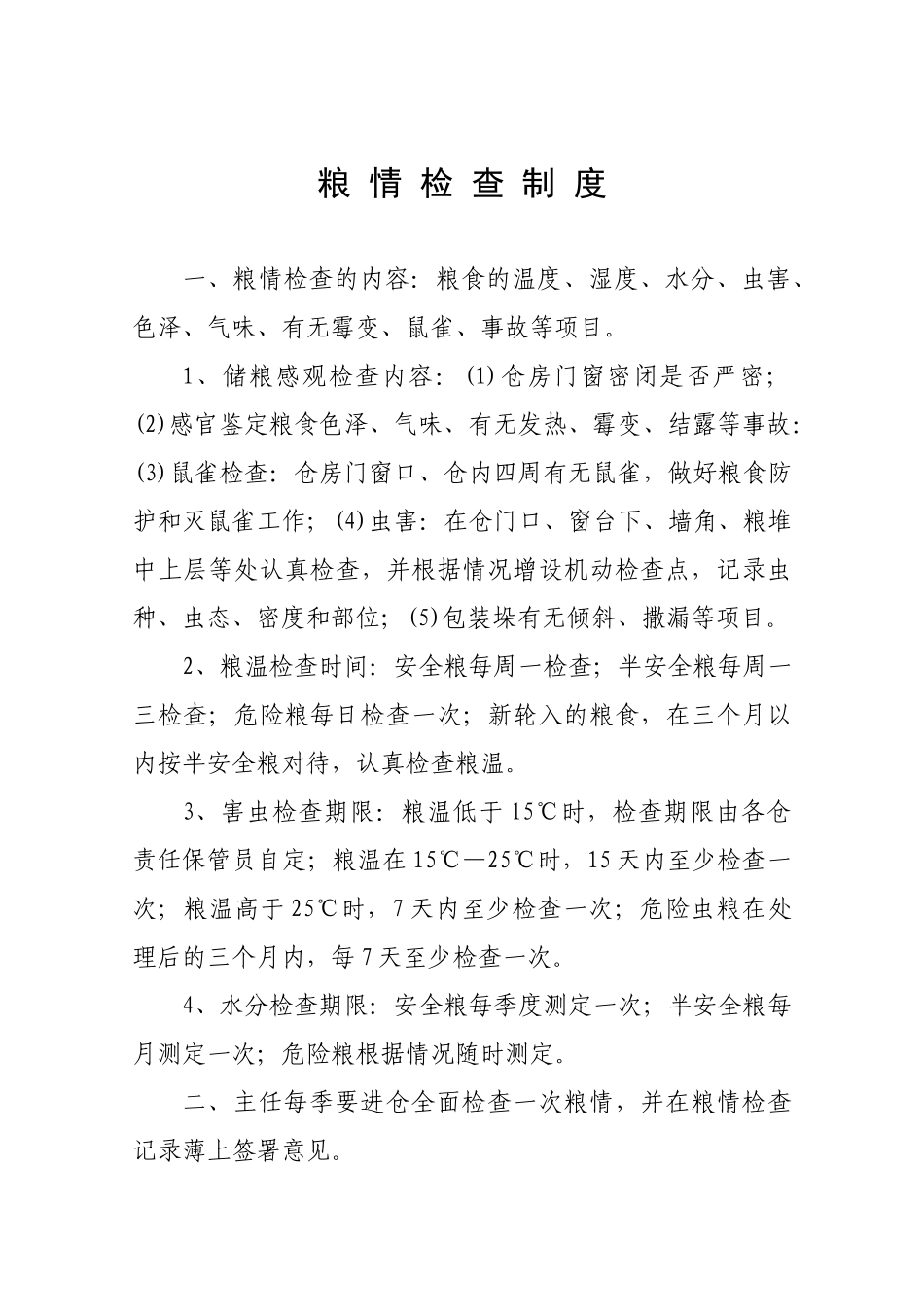 制度汇编(二仓储部分)_第3页