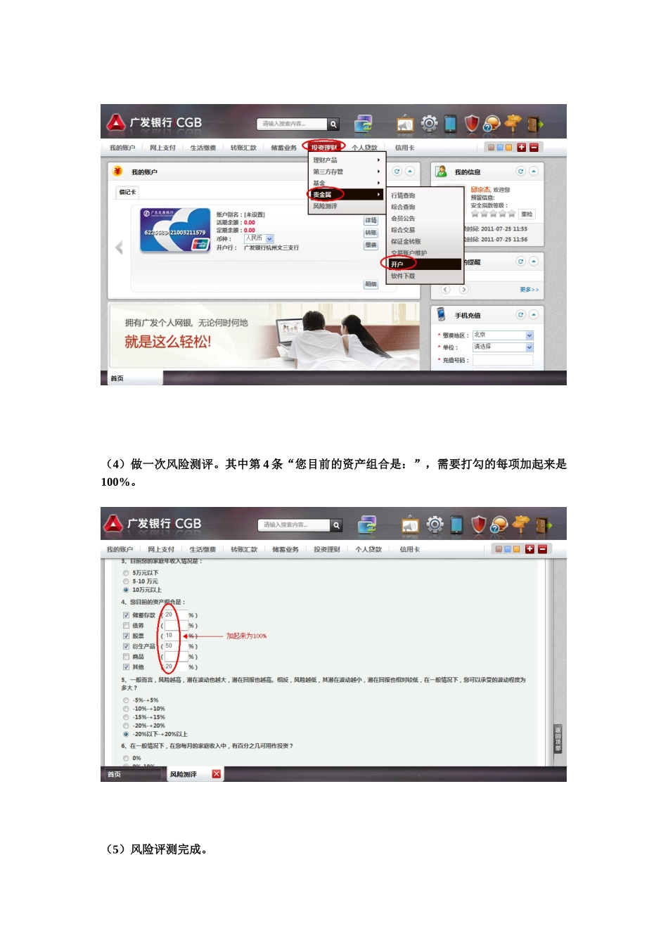 广发银行新手炒黄金培训教程_第3页