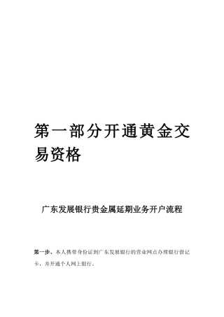广发银行新手炒黄金培训教程
