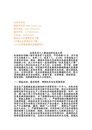优秀车间工人事迹发表文章