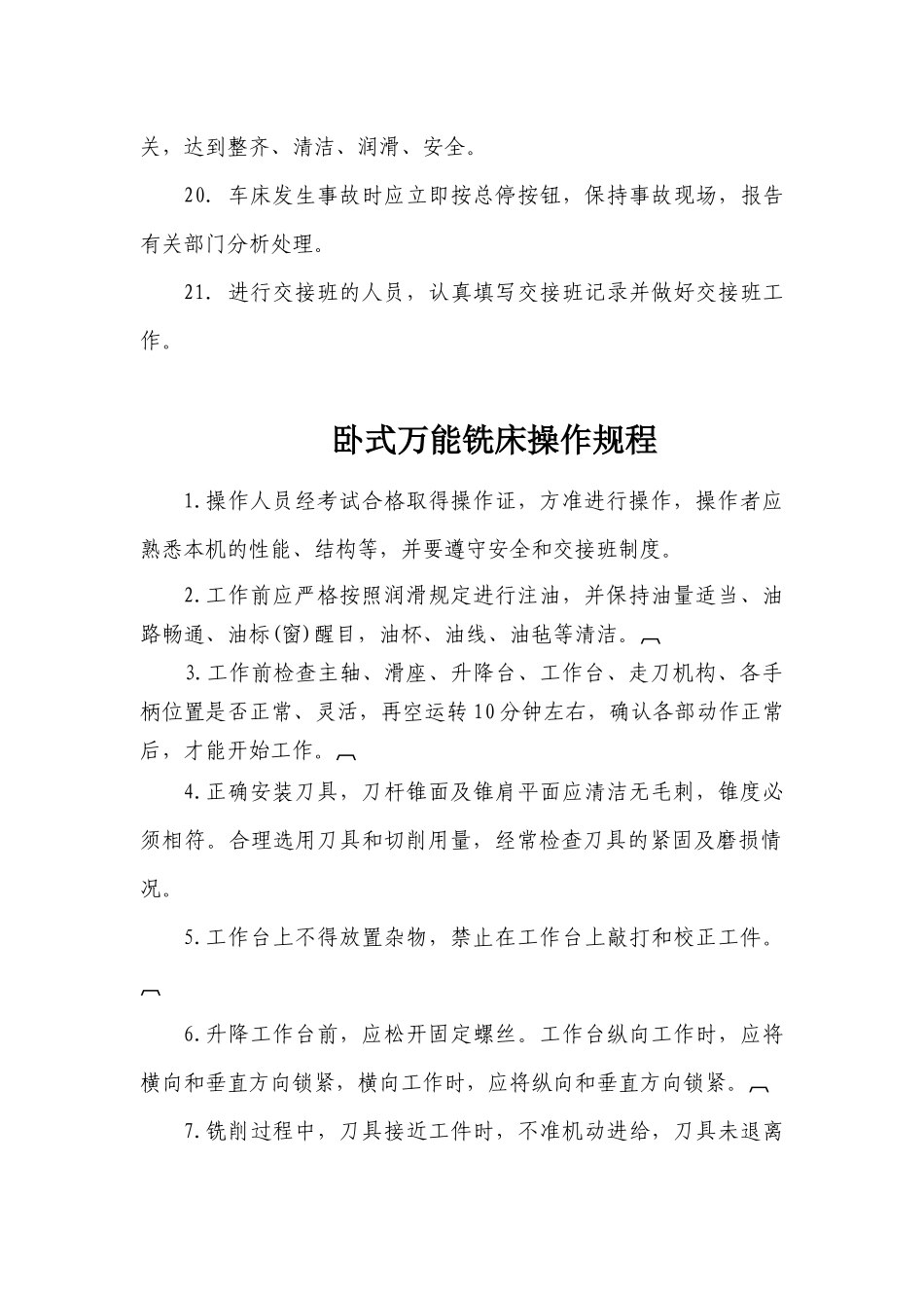 设备维修车间安全技术操作规_第3页