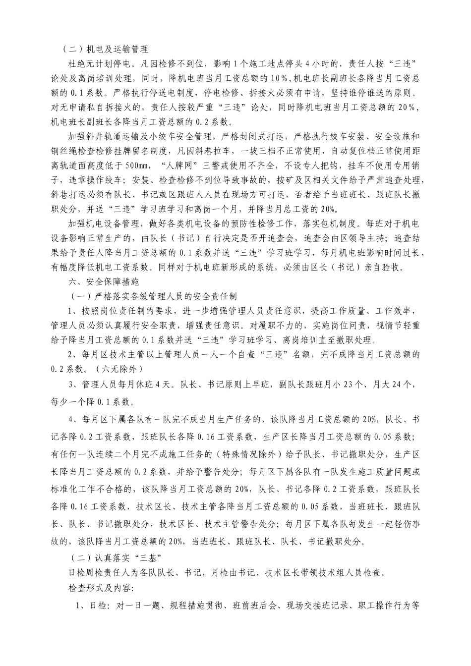 XXXX年安全生产工作管理规定6666_第2页