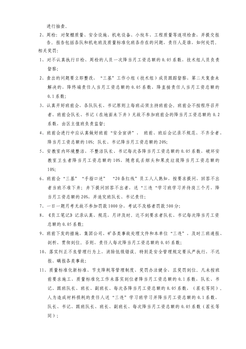 XXXX年安全生产工作管理规定6666_第3页