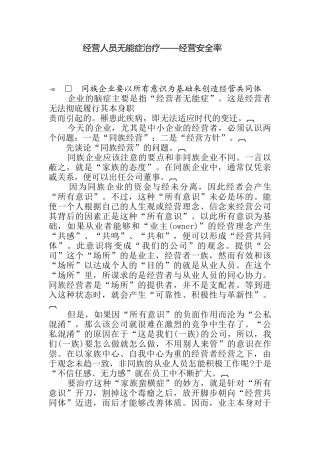 经营人员无能症治疗之经营安全率