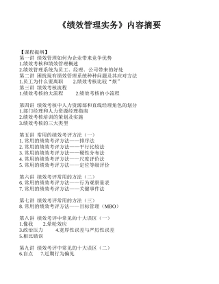 绩效管理实务内容摘要（ 19）