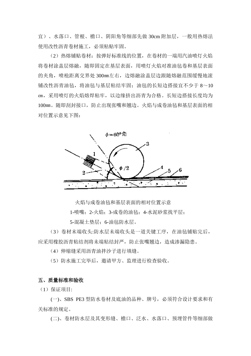 屋面防水施工技术方案_第3页