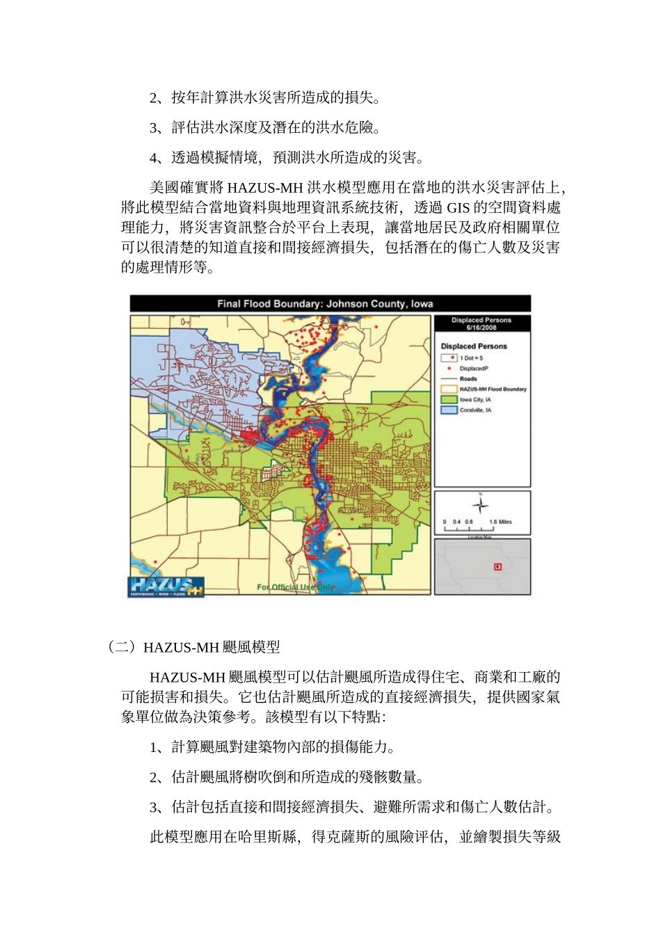 环境资讯系统专论_第2页