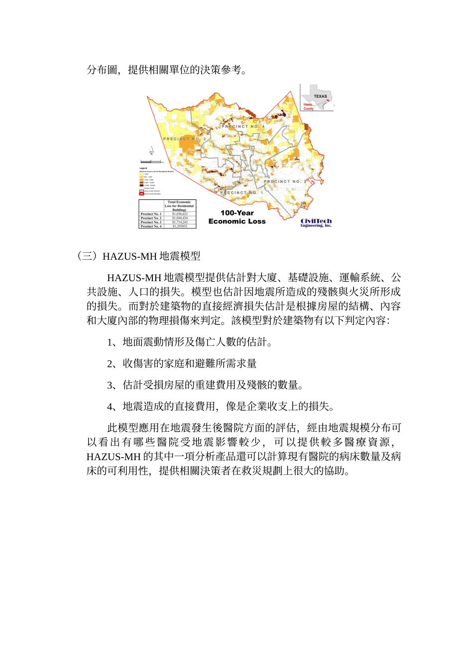 环境资讯系统专论_第3页