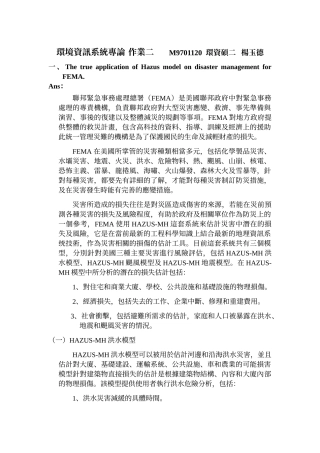 环境资讯系统专论