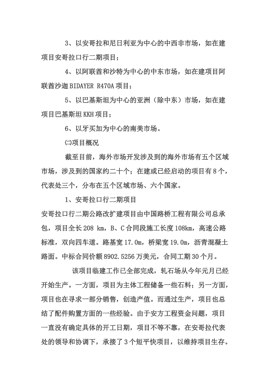 海外工程施工总结_第2页