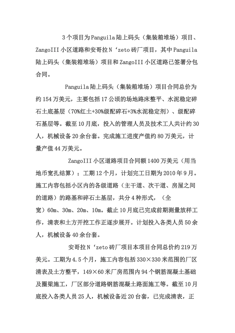 海外工程施工总结_第3页