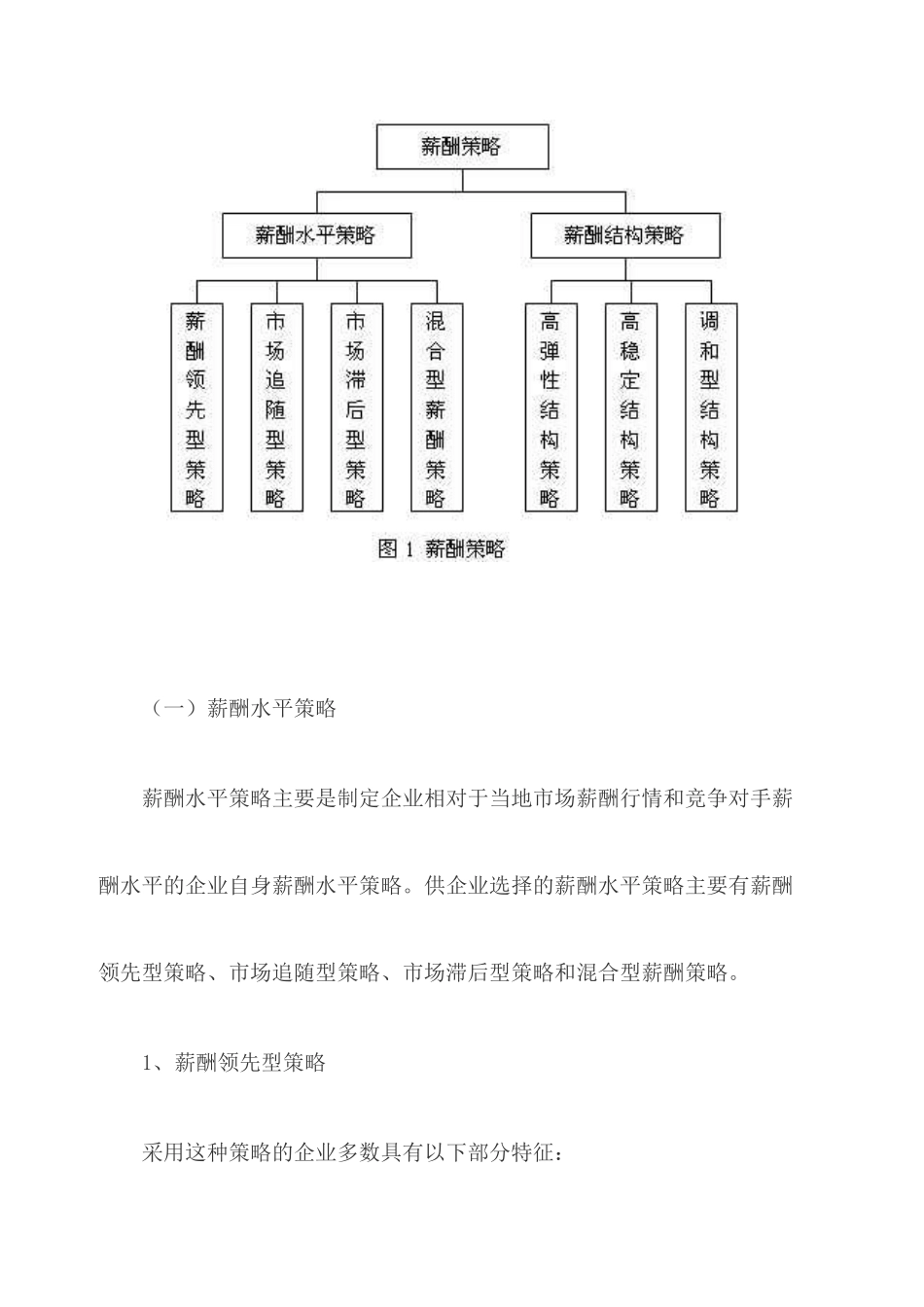 集团企业如何制定薪酬策_第2页