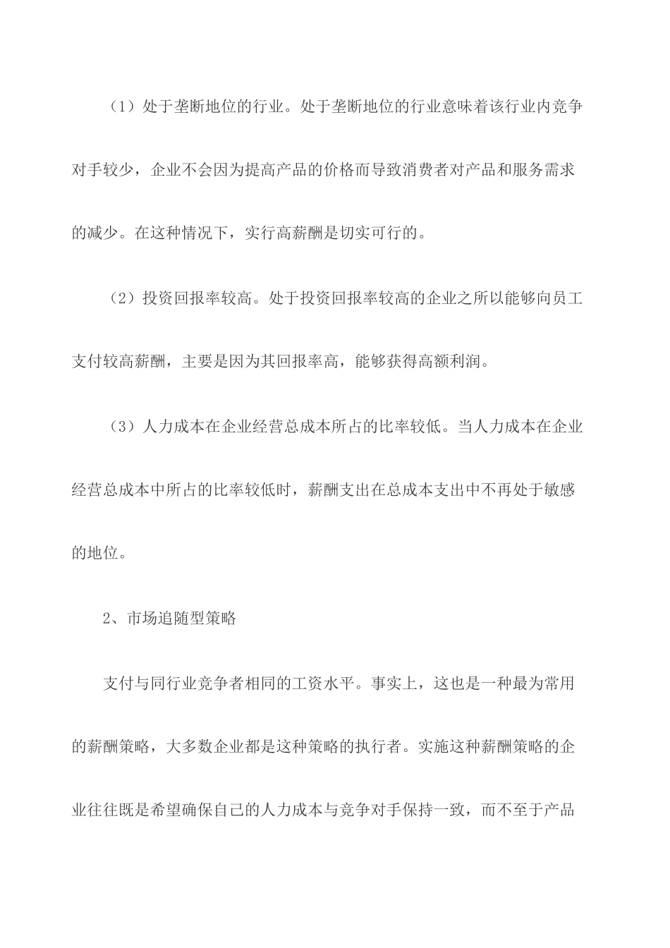 集团企业如何制定薪酬策_第3页