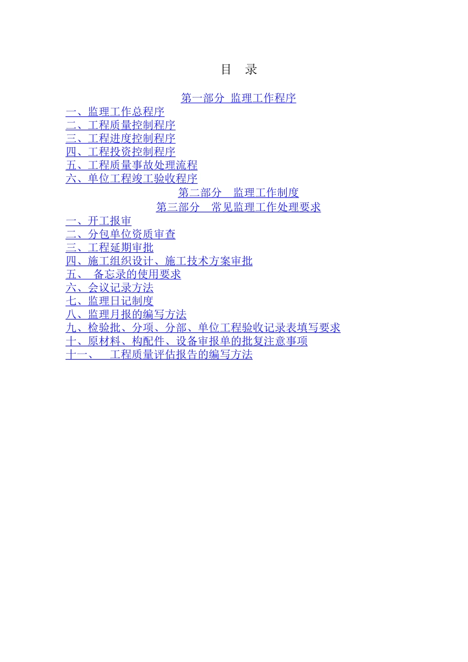 监理工作指导手册44_第2页