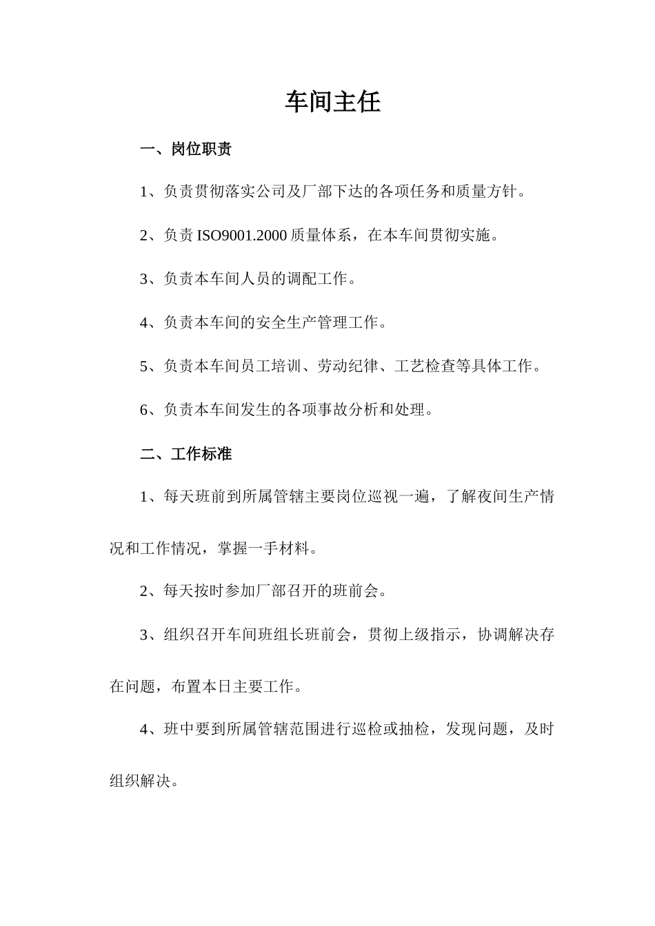 炼铁车间各工岗精准化管理考核标准_第1页