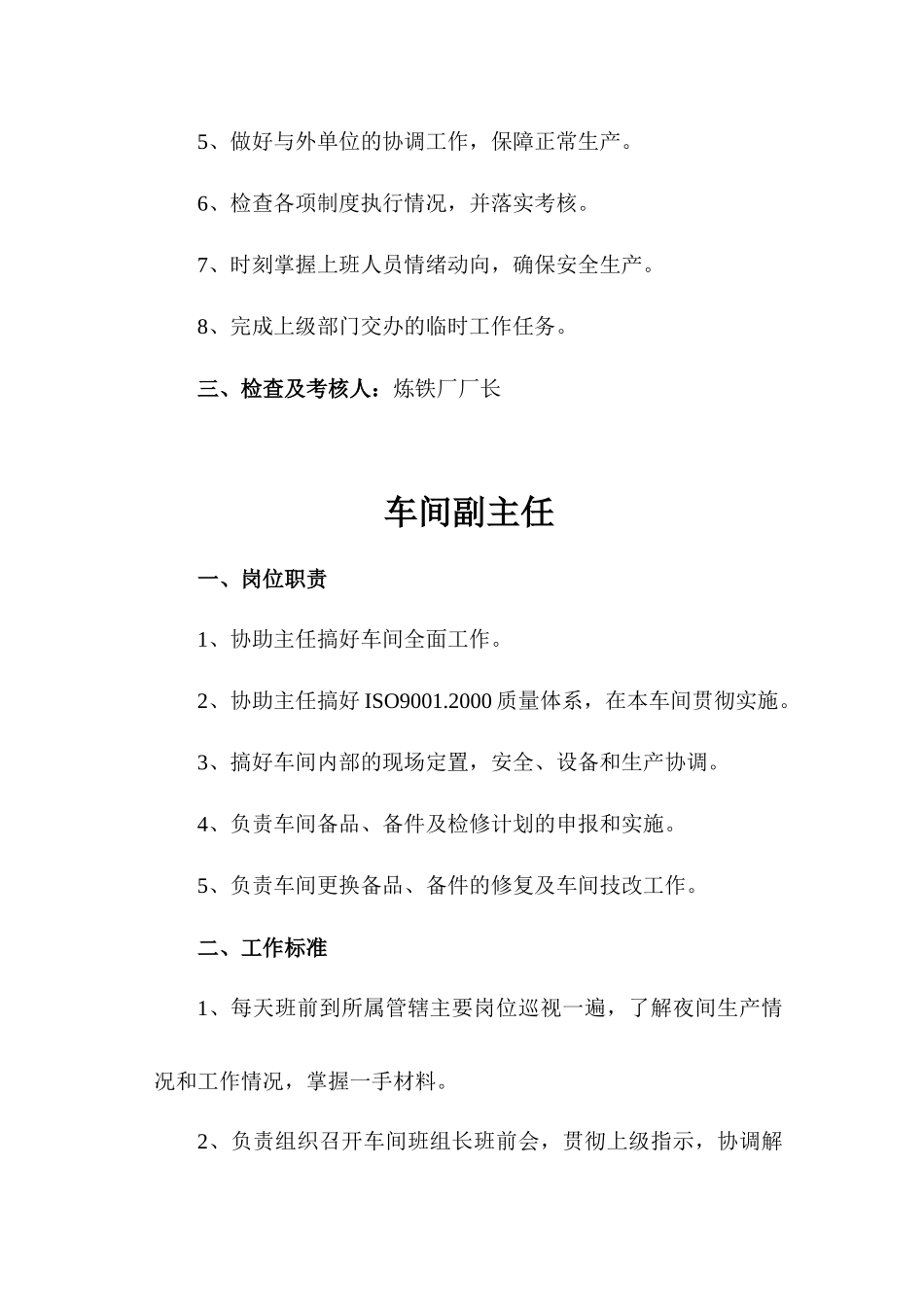 炼铁车间各工岗精准化管理考核标准_第2页