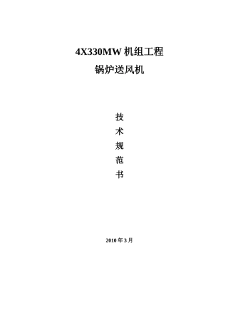 送风机技术规范书