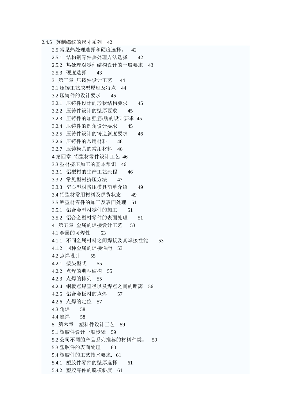 钣金件结构设计工艺手册_第2页