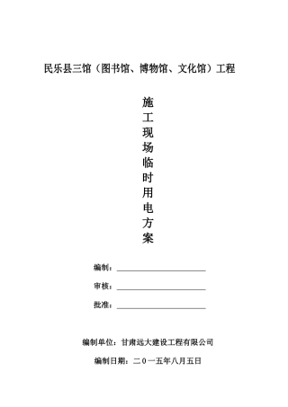 施工现场临时用电方案000