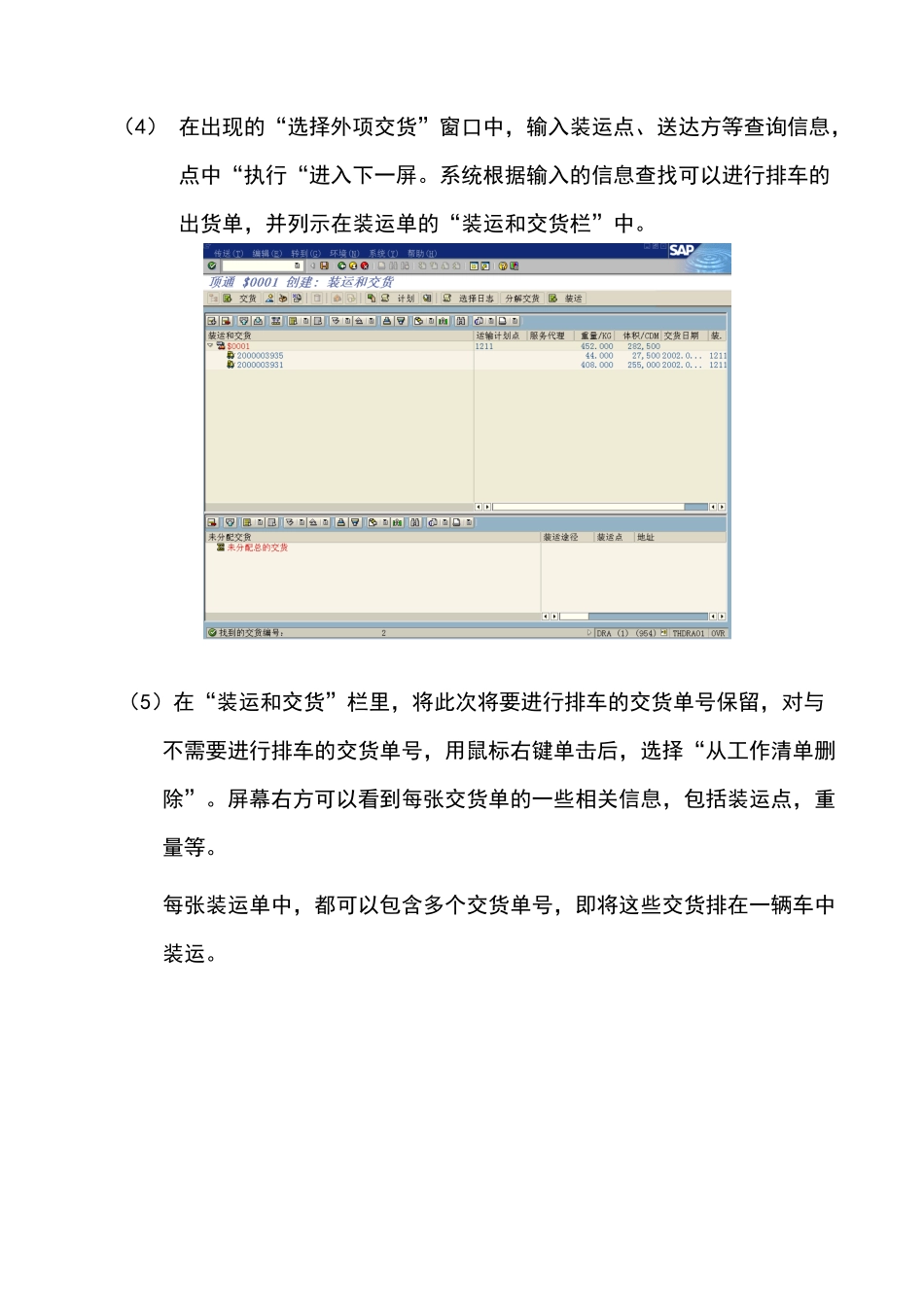营管配送运费作业手册_第3页