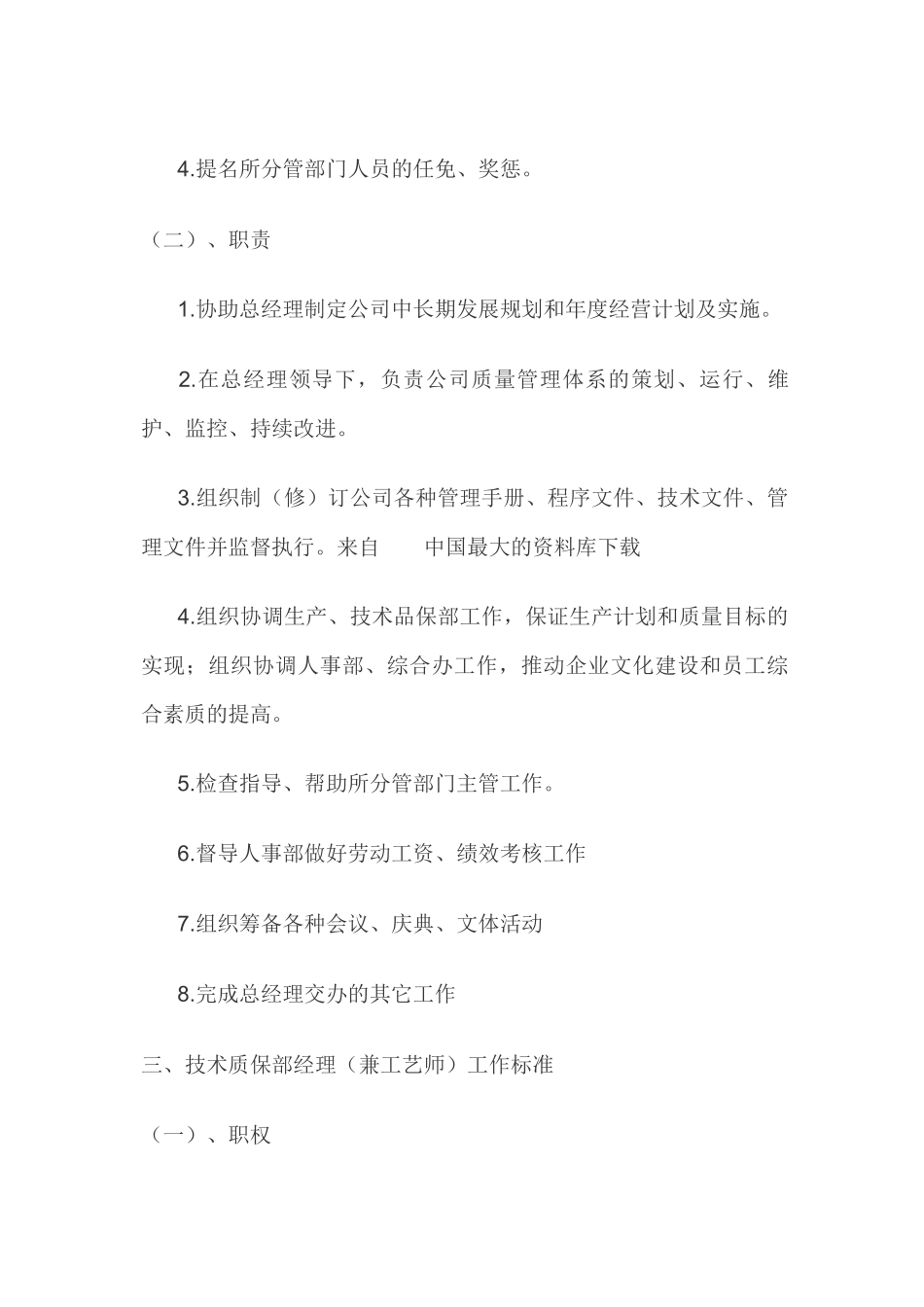 各类岗位职责与考核标_第3页