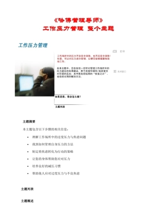 哈佛商学多媒体网络课程《压力管理》哈佛导师教材