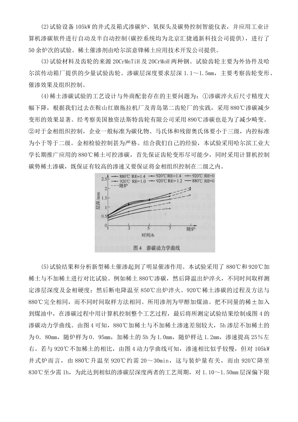 采用稀土共渗技术解决汽车齿轮渗碳存在的问题(下)_第2页