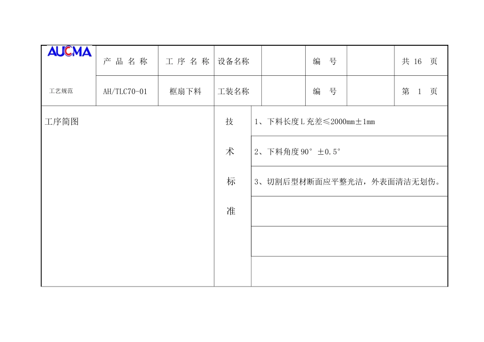 工艺卡片样本_第1页