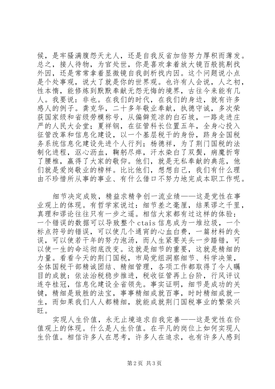 在平凡岗位上实现党性的升华（演讲稿范文）_第2页