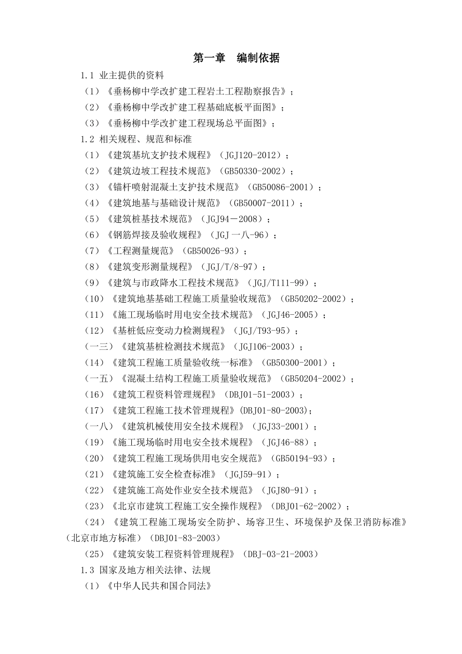 行政公文工作范文_第3页