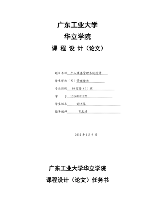 个人事务管理系统2