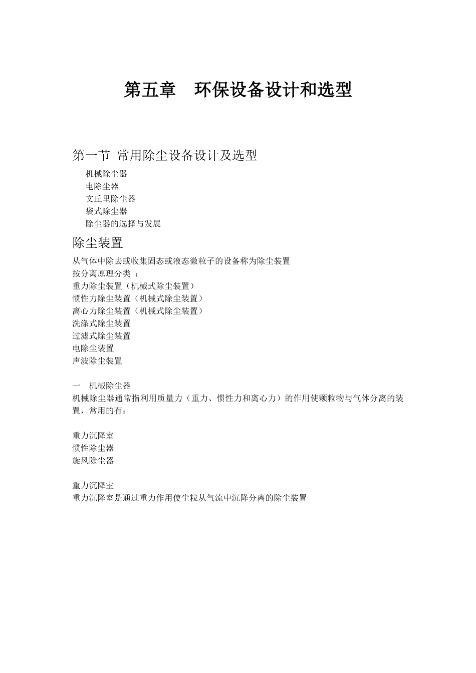环保设备设计和选型_第1页