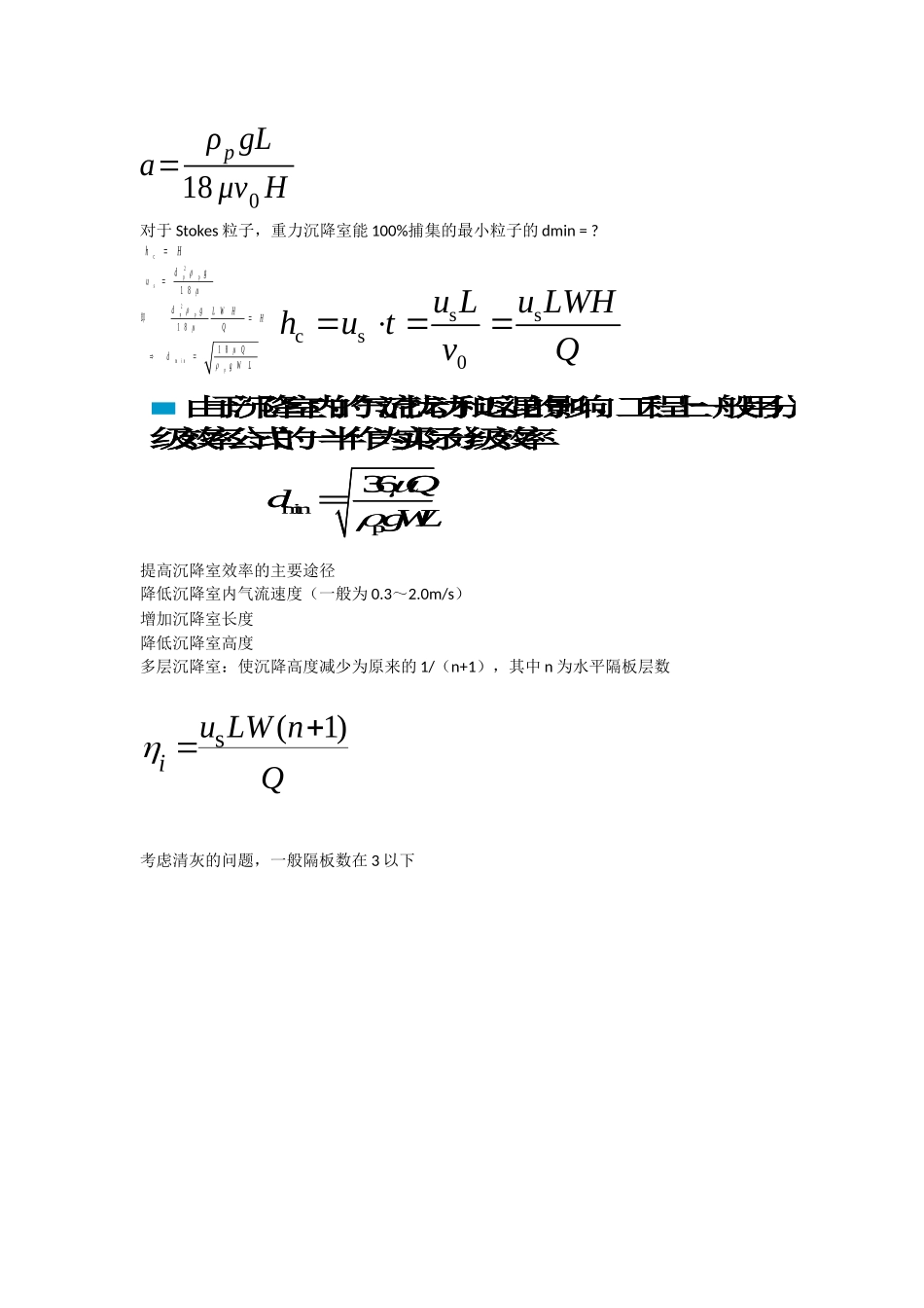 环保设备设计和选型_第3页