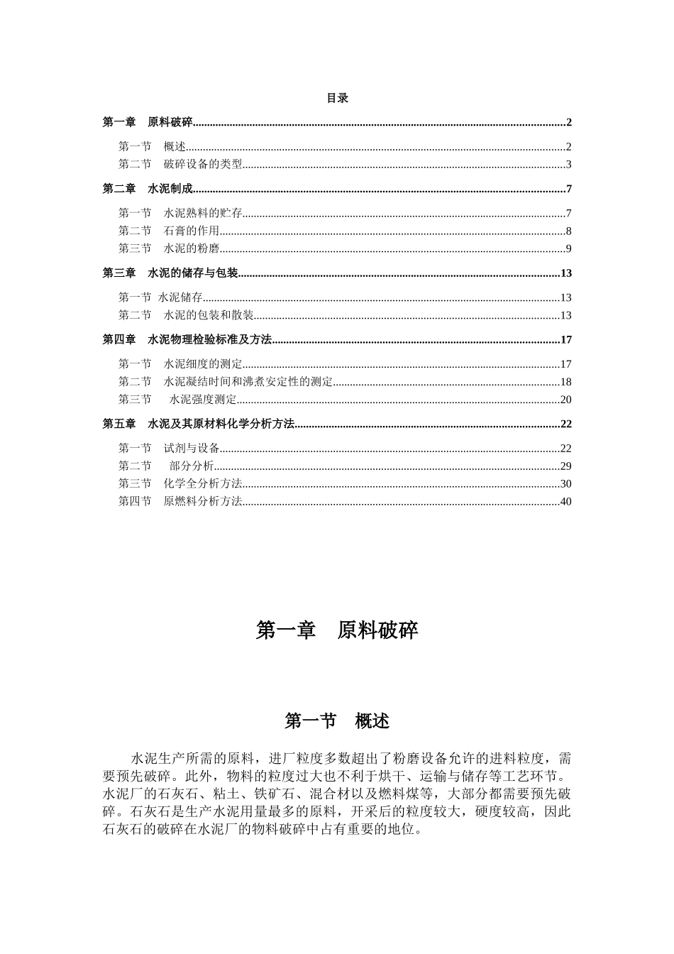 水泥粉磨生产线培训教材_第2页