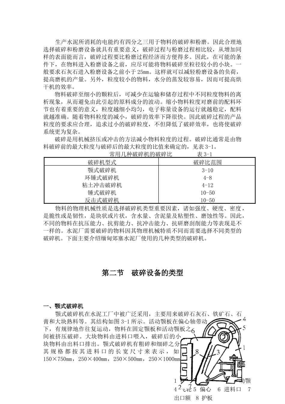 水泥粉磨生产线培训教材_第3页