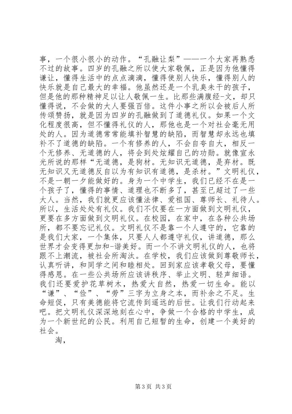 讲文明的发言_第3页