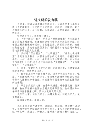 讲文明的发言