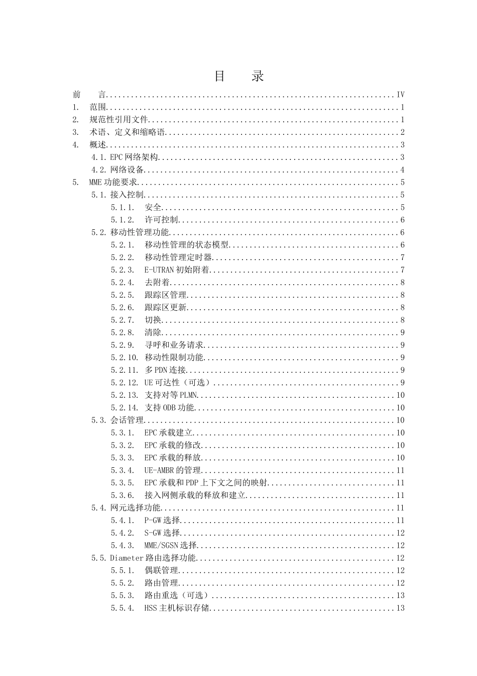 中移动EPC MME设备规范_第2页