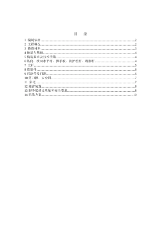 外脚手架安全专项方案