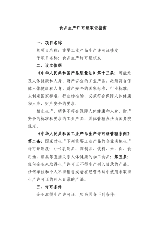 食品质量安全市场准入企业评审公示资料